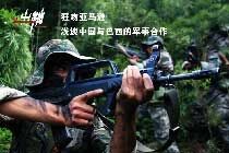 狂吻亚马逊：浅谈中国与巴西的军事合作