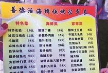 青岛大排档宰客一只大虾卖38元 派出所称管不了