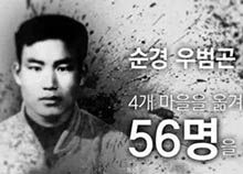 韩警察8小时血洗五村庄杀死56人:史上五起最血腥枪杀案