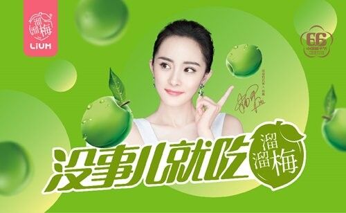 杨幂成为溜溜梅首席品牌官