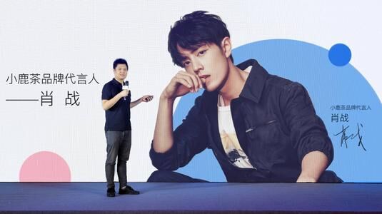肖战代言小鹿茶 推出新零售合伙人模式