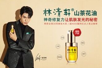 曾舜晞代言林清轩山茶花油 品牌声量再创新高