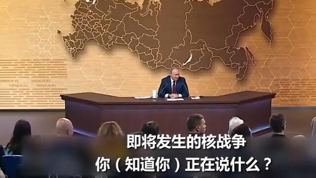 日本记者提问被普京喝令闭嘴，场面一度很尴尬，俄：弱国就这地位