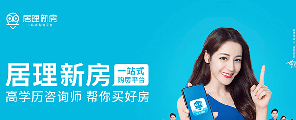 迪丽热巴代言居理新房