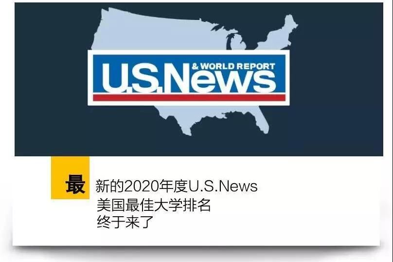 重磅！USNews2020美国大学排名公布！UCLA超越伯克利冲进前20