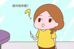 “一孕傻三年”，难道这是真的？