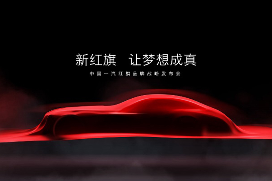 今年销量大概率破10万  红旗在一汽董事长“军令状”下逆涨 