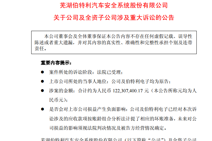 独家|雪上加霜  北汽银翔拖欠上亿货款被供应商起诉