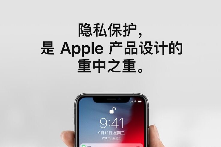 iPhone 新广告：隐私如此简单
