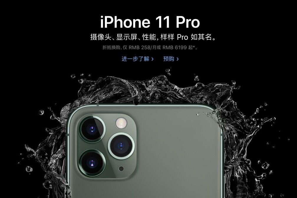 天风国际：iPhone 11 和 11 Pro 卖爆，销量超过预期