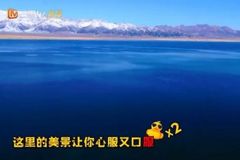 中国竟然私藏一个“贝加尔湖”，美到“冒泡”原来是这样！