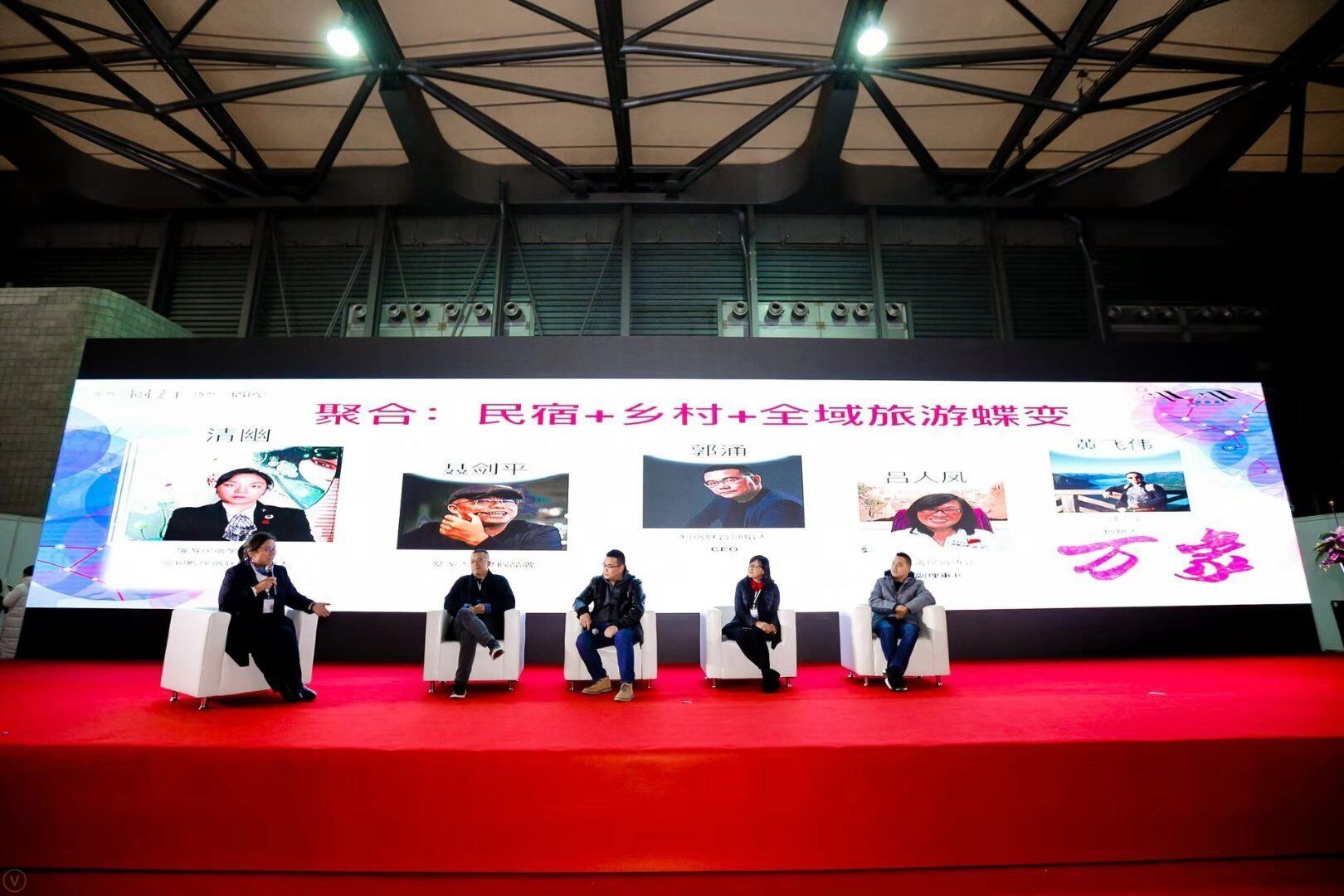  大咖共话“民宿未来”：民宿产业生态枝点聚合发展论坛