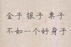 最干净的几句话高明（说的真好）