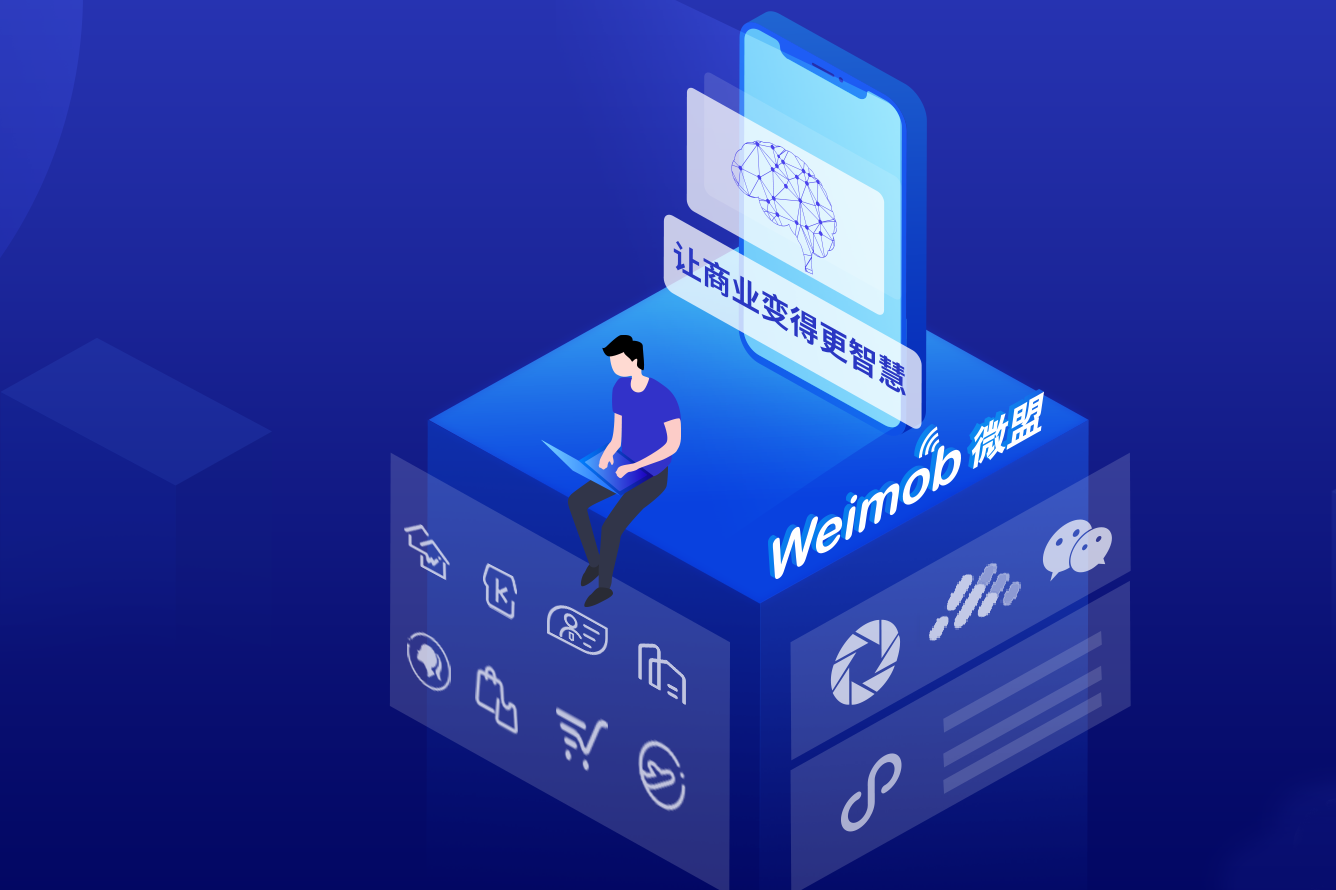 微盟2019：市场化生态组织的观察记录