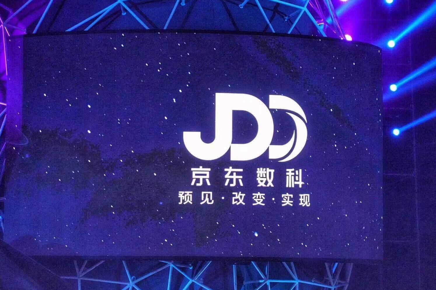 京东数科六周年，被低估的AI技术派