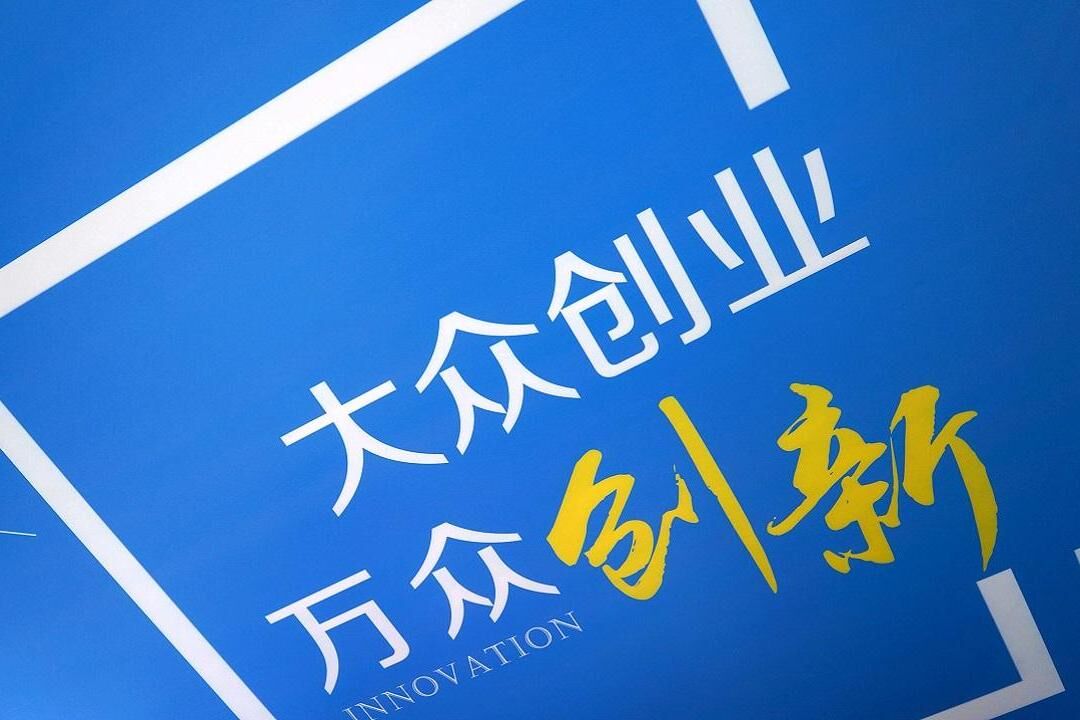 “树苗”VS“种子”，创新大赛的路径分野