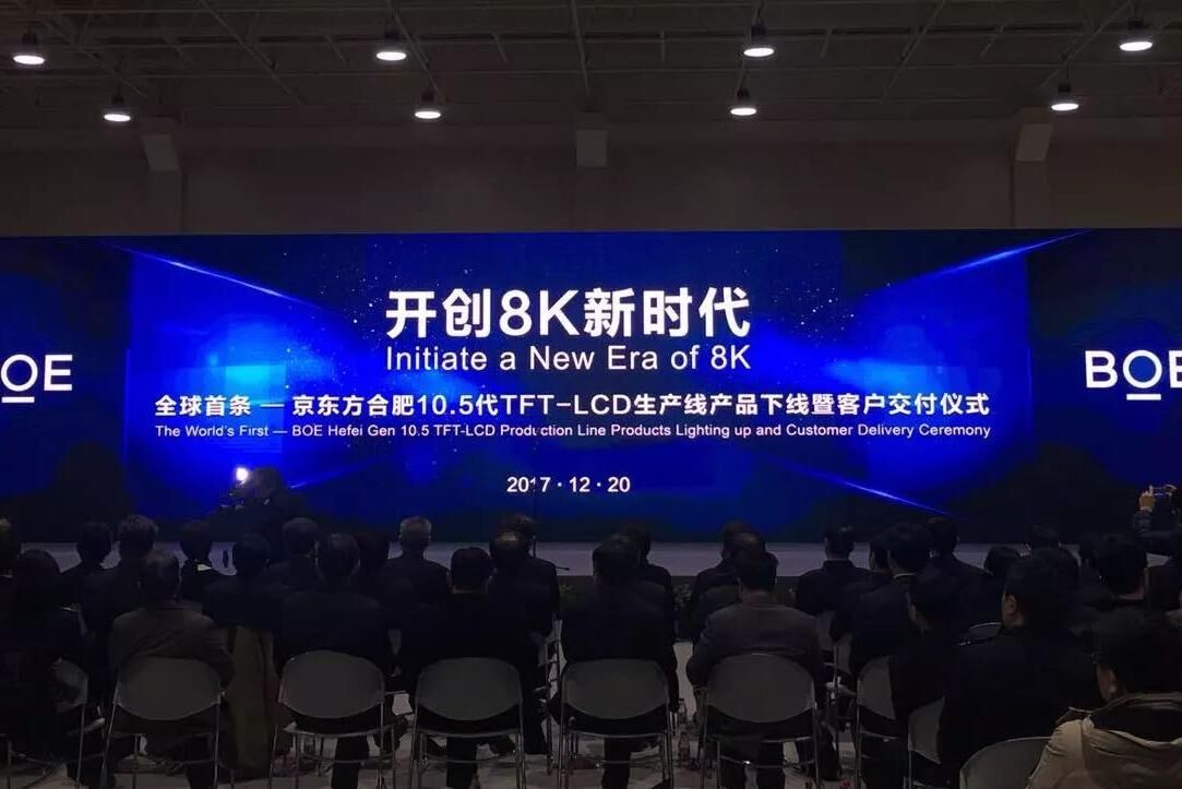 京东方10.5代线投产，一场由中国引领的产业变革
