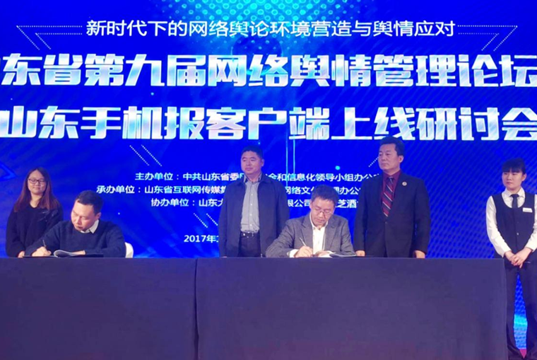 一点资讯牵手山东省互联网传媒集团 共推平台、媒体创新合作模式