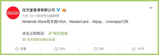 任天堂香港宣布 Nintendo Store 支持 Alipay 付款