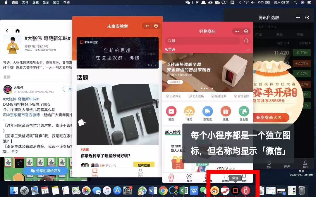 最新测试版 Mac 微信已支持使用小程序