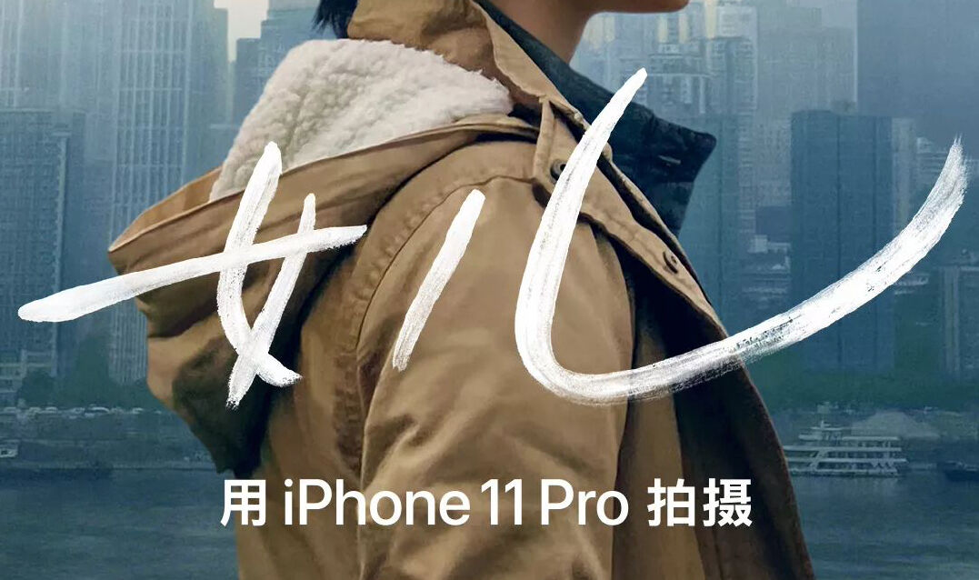 苹果今年 iPhone 新春大片找来周迅和好莱坞获奖导演坐镇