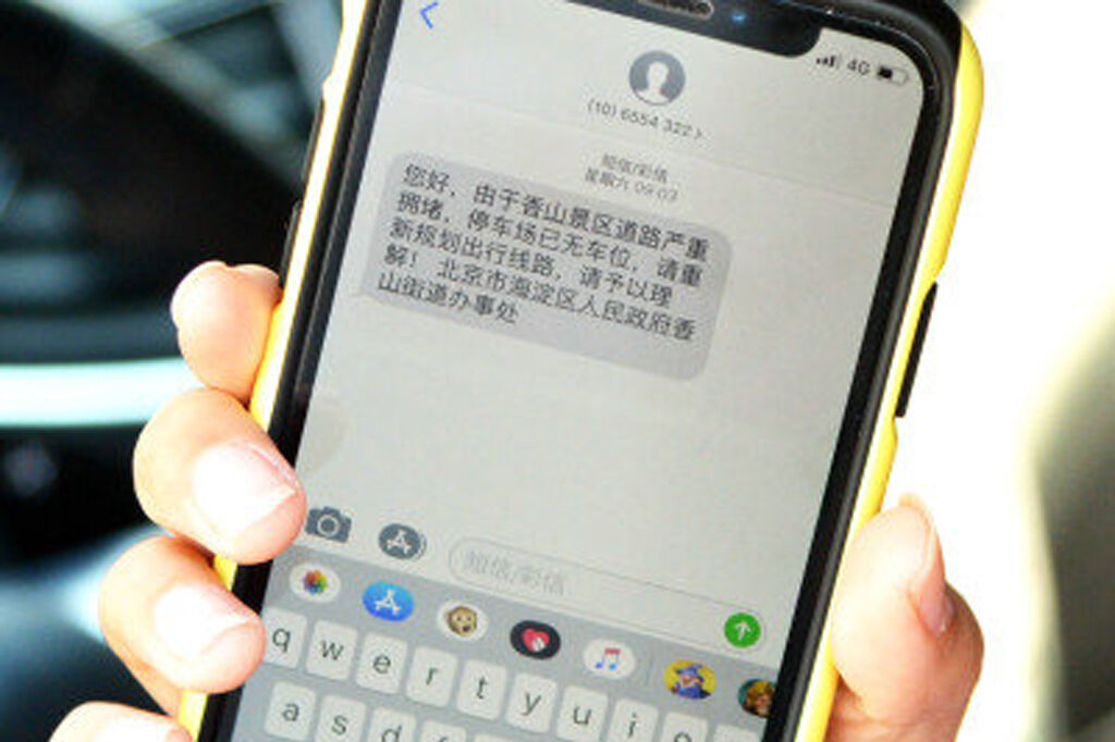 停车位早知晓 网友：为香山景区短信通知点赞！