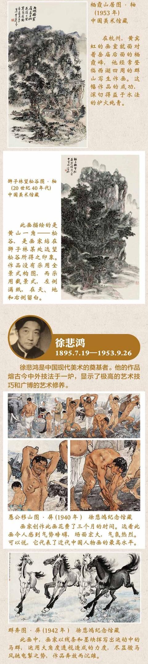 博物馆时光丨齐白石 徐悲鸿 张大千……中国画坛巨星与你“相遇”