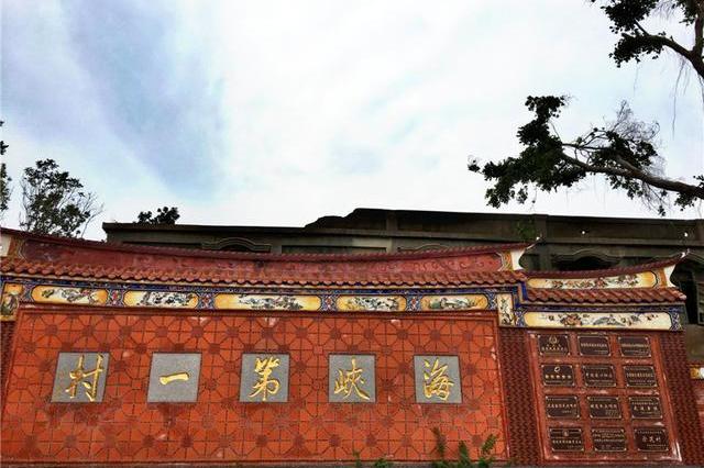 这里被誉为海峡第一村，与台湾金门隔海相望，相距5海里