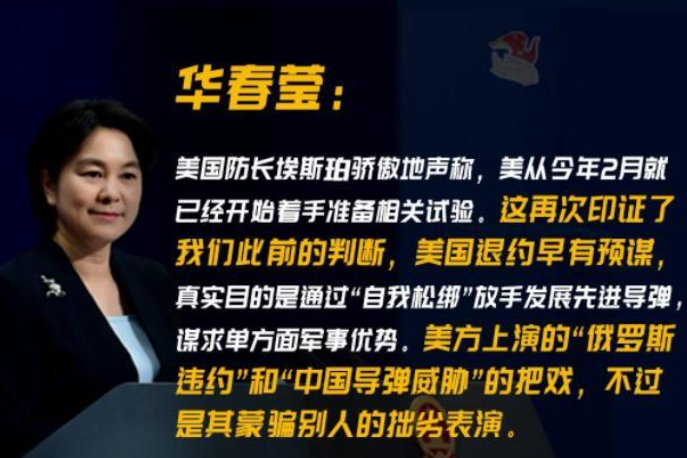 果然被华春莹说中了，美退群后展开第二步行动，俄：给全球敲警钟