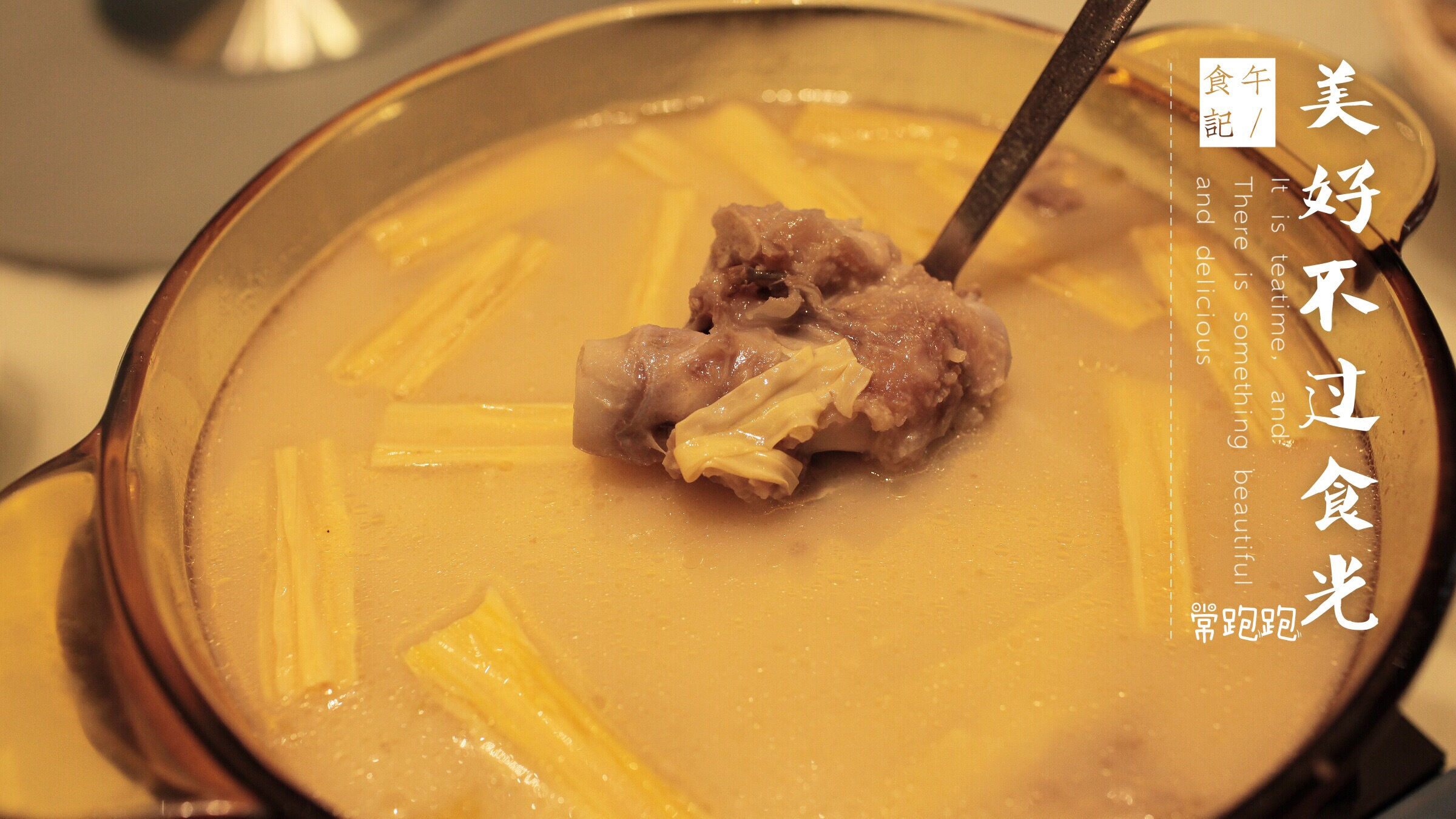 潮味星厨：火锅也能涮出一整锅胶原蛋白