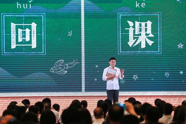 马云：学化学学到心理阴影 做恶梦却梦到考化学