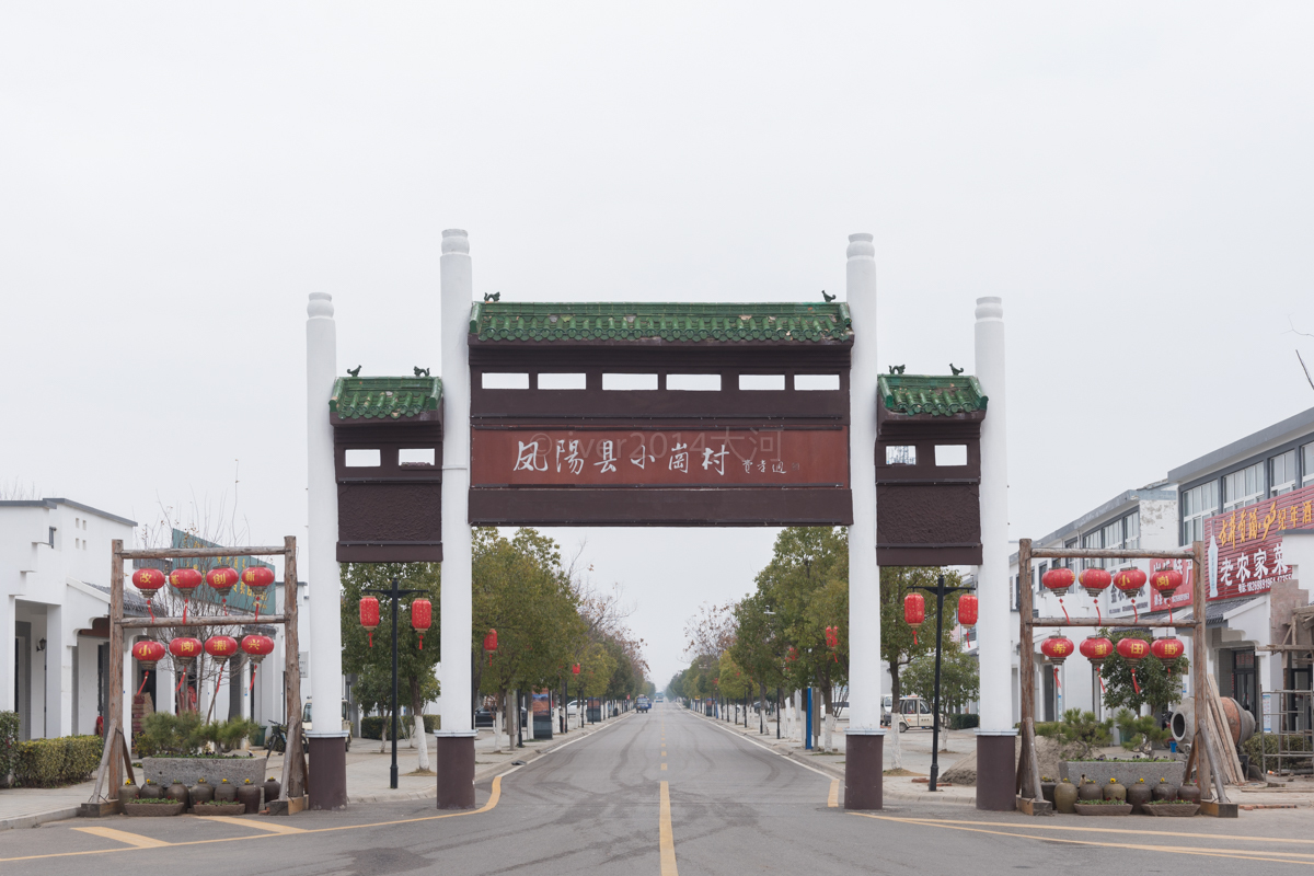 我国农村改革的发源地，安徽凤阳小岗村现在是什么样子？