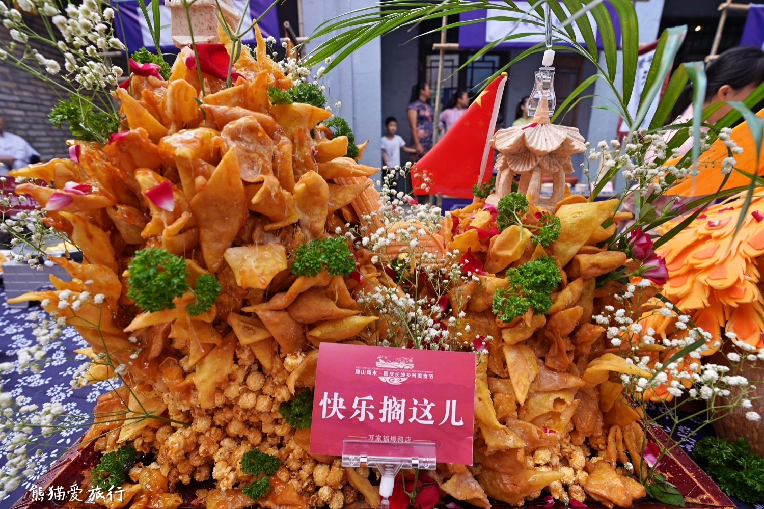 唐山周末国庆乡村美食节开幕，让慈禧太后都停不了口的饹馇宴吃起来