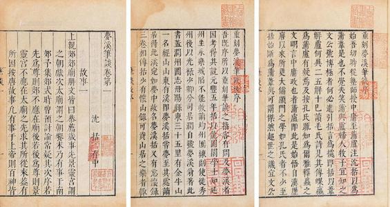 至今无人可解的千古奇谜 《梦溪笔谈》记录UFO之谜