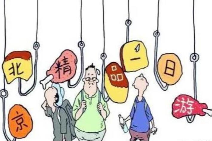 天子脚下导游套路深，旅行中黑导游的这些行为一定要多加注意