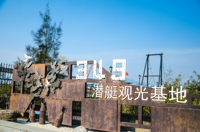 台州有一个小众景点，349号潜艇停泊在这里，参观只要18元
