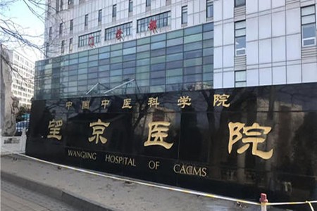 關于中國中醫科學院望京醫院醫院陪診代掛，服務周到包你滿意的信息